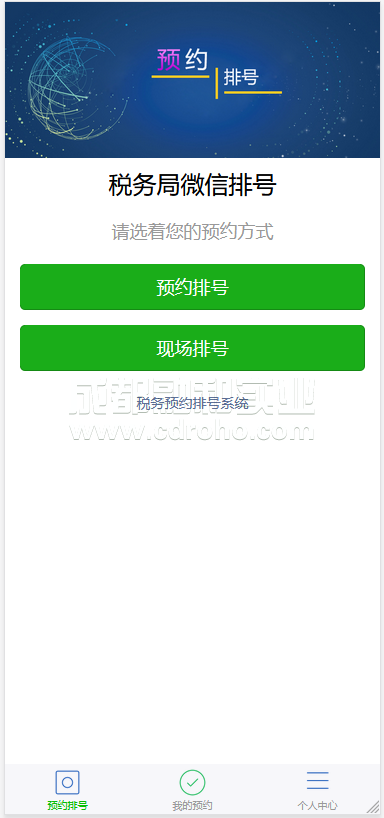 微信在線排隊(duì)系統(tǒng)