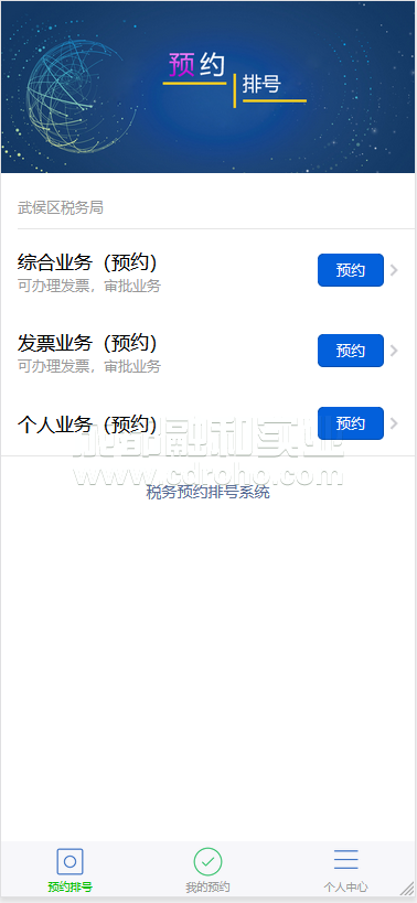 微信在線排隊(duì)系統(tǒng)