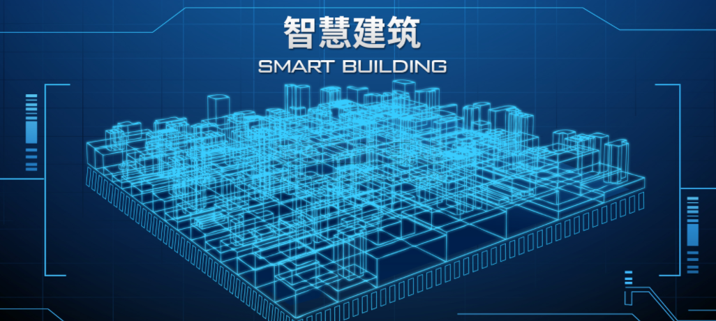 智慧建筑攜手傳統(tǒng)建筑共建智慧城市未來(lái)