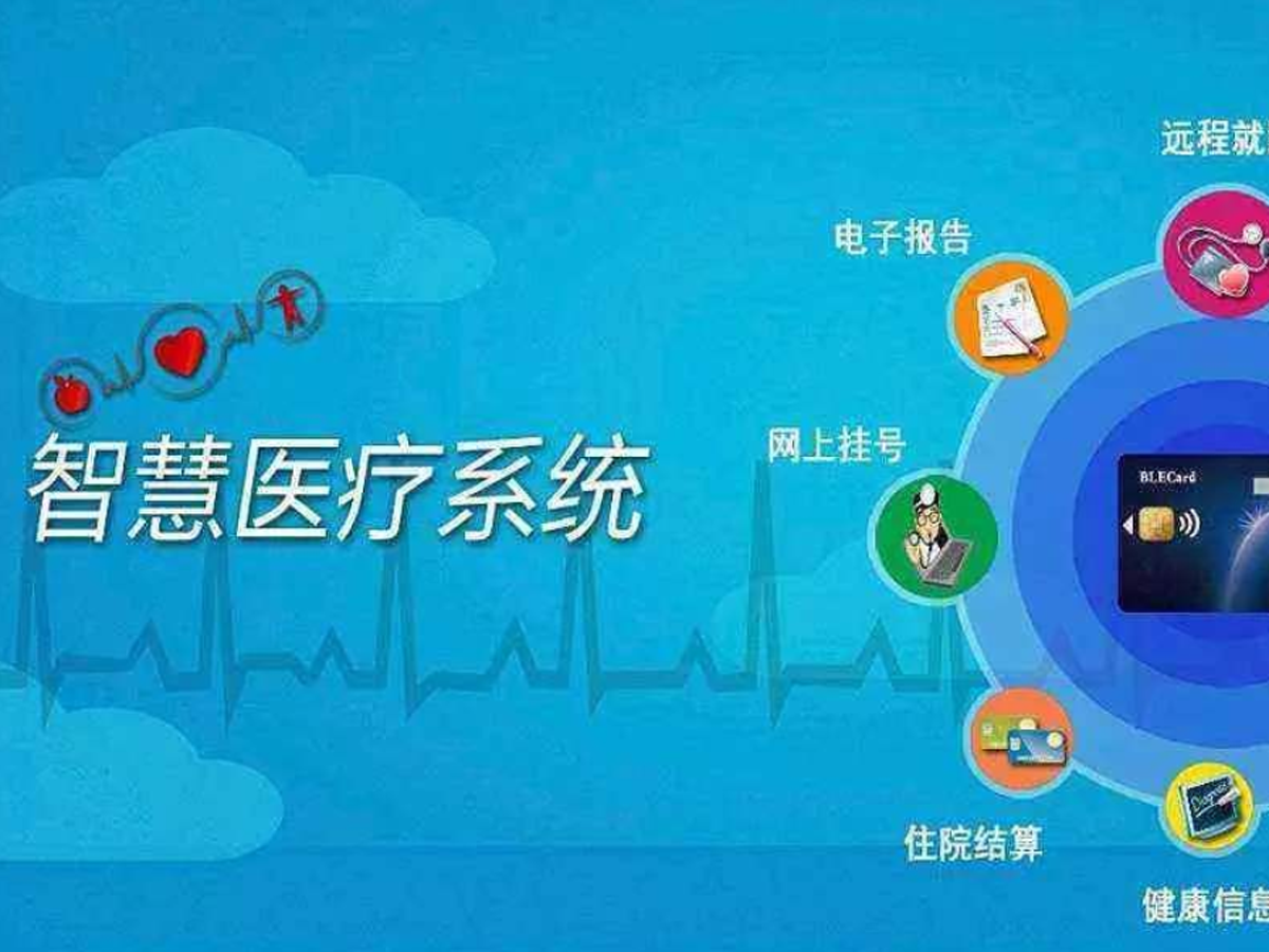 全國醫(yī)院轉型智慧醫(yī)院勢在必得,智能繳費系統(tǒng)助力效果圖