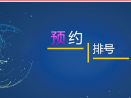智慧醫(yī)療解決三長一短(掛號時間長，候診時間長，等待時間長，看病時間短)效果圖