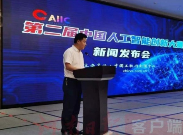 2021第二屆中國(guó)人工智能創(chuàng)新大賽正式啟動(dòng)效果圖