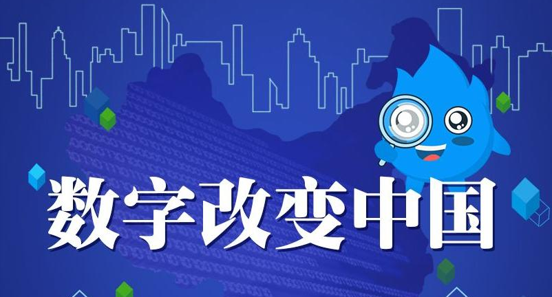 十四五計劃明確部署加快數字化建設和建設數字中國效果圖