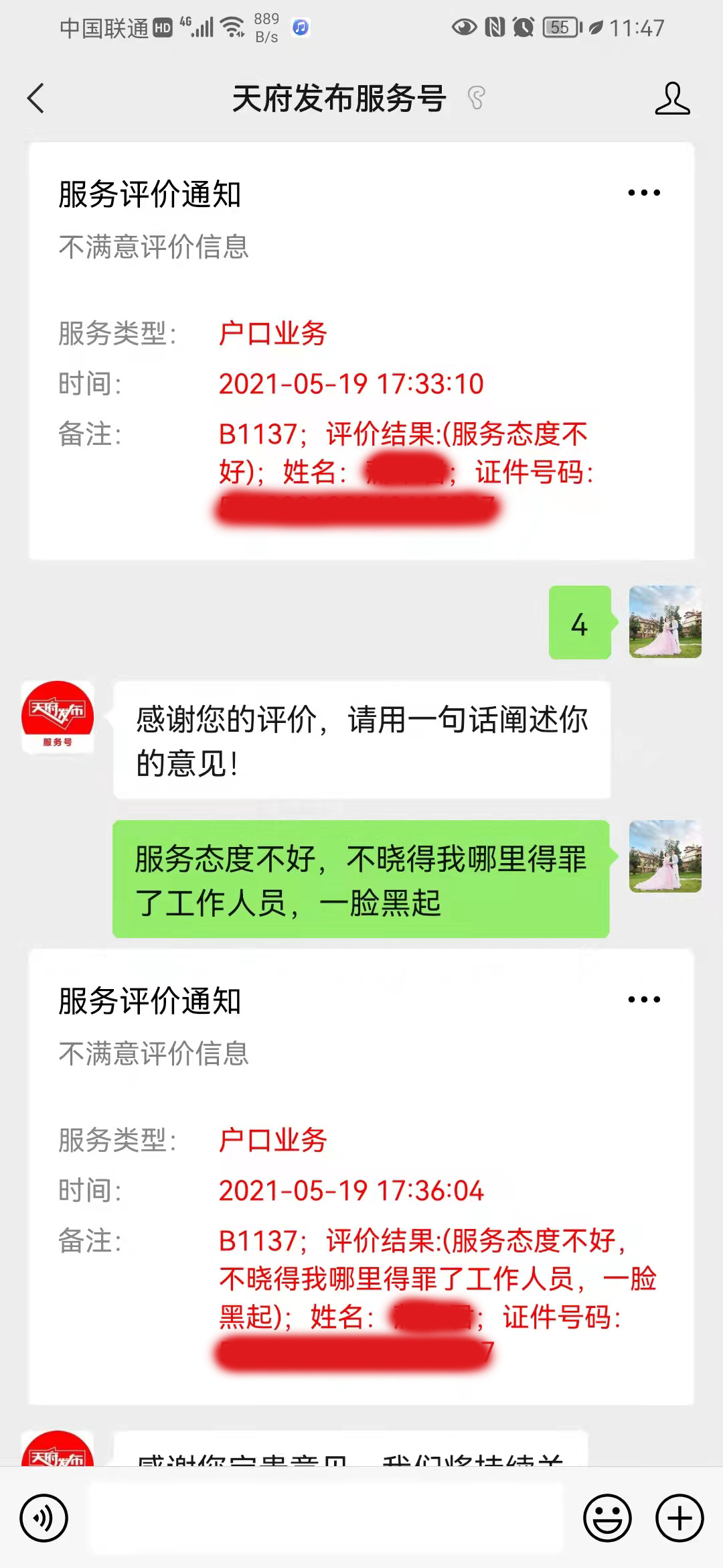 天府新區(qū)公安局微信小程序排隊提醒與在線評價反饋。效果圖