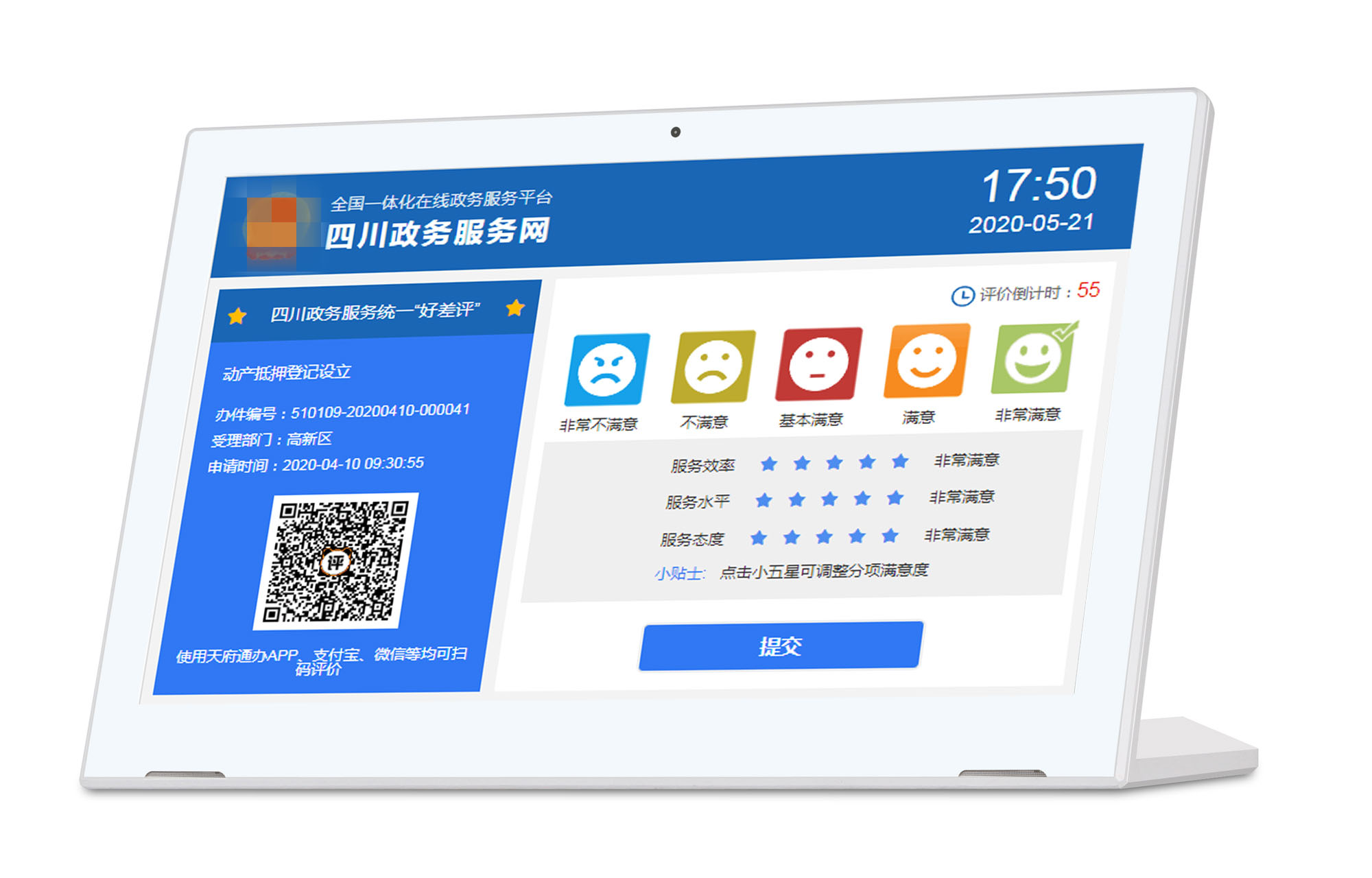 顧客滿意度評(píng)價(jià)器有多重要或者有什么好處？效果圖