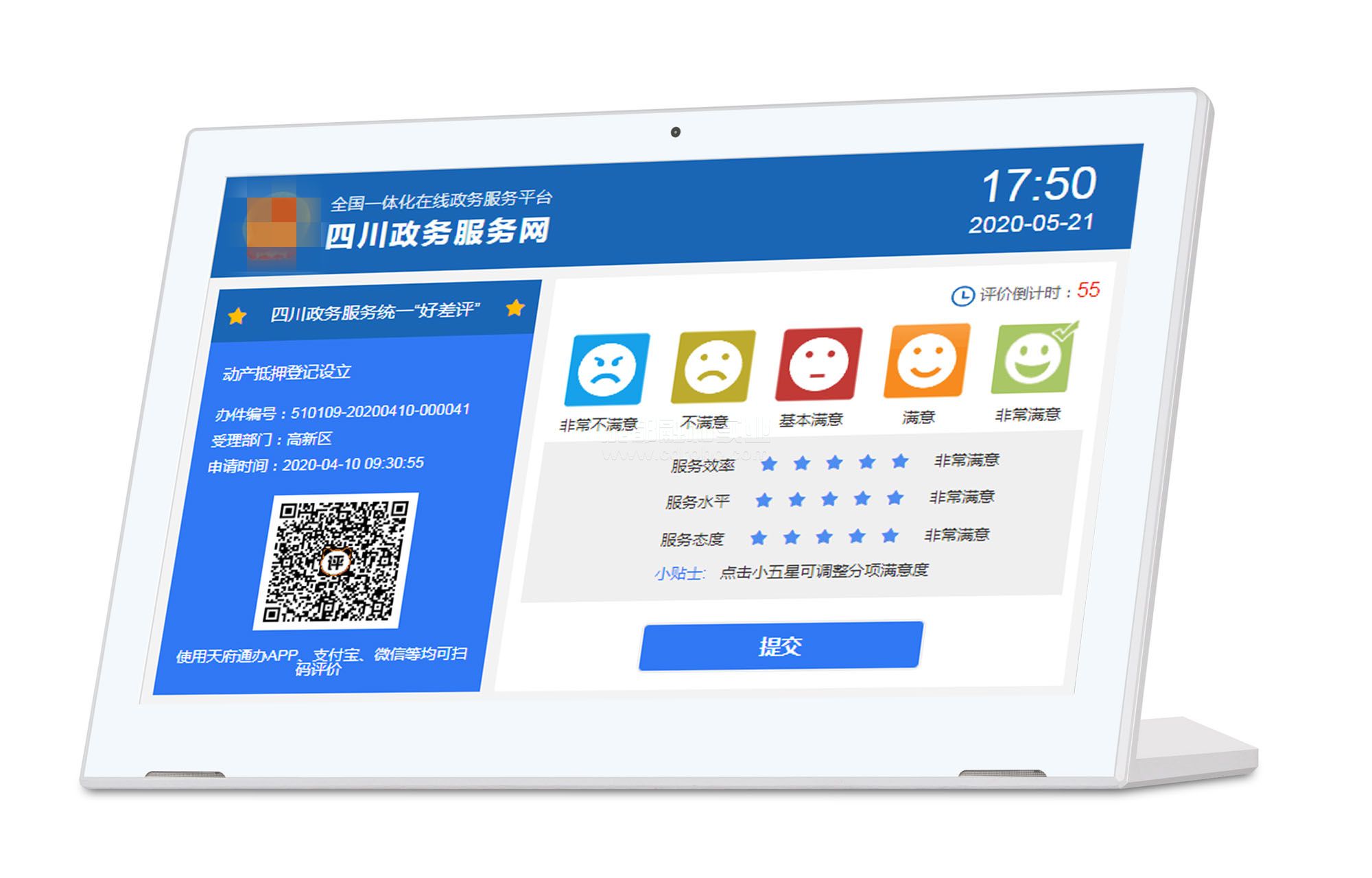 窗口滿意度評(píng)價(jià)器系統(tǒng)詳細(xì)參數(shù)及功能。效果圖