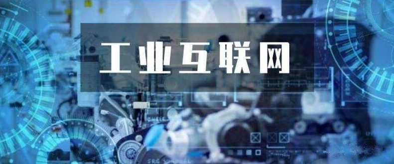 創(chuàng)建工業(yè)互聯(lián)網(wǎng)應(yīng)用場景，推動5G+工業(yè)互聯(lián)網(wǎng)與實(shí)體經(jīng)濟(jì)發(fā)展。效果圖