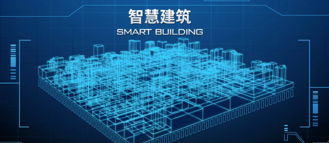 數(shù)字技術(shù)在智慧建筑中的應(yīng)用。效果圖