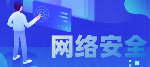  加強網(wǎng)絡(luò)安全措施迫在眉睫。效果圖